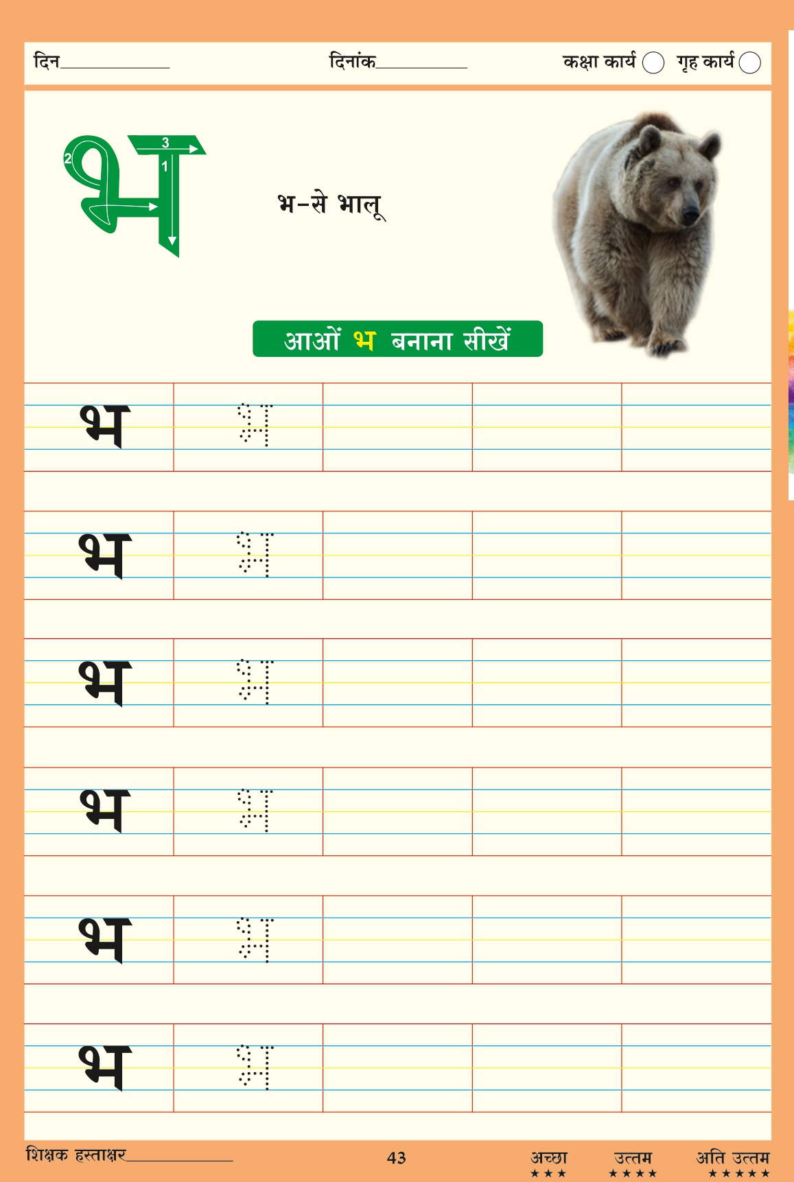 350 Hindi Master_Sample_page-0003